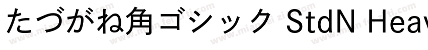 たづがね角ゴシック StdN Heavy字体转换